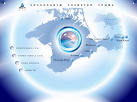 «Консорциум развития Крыма»